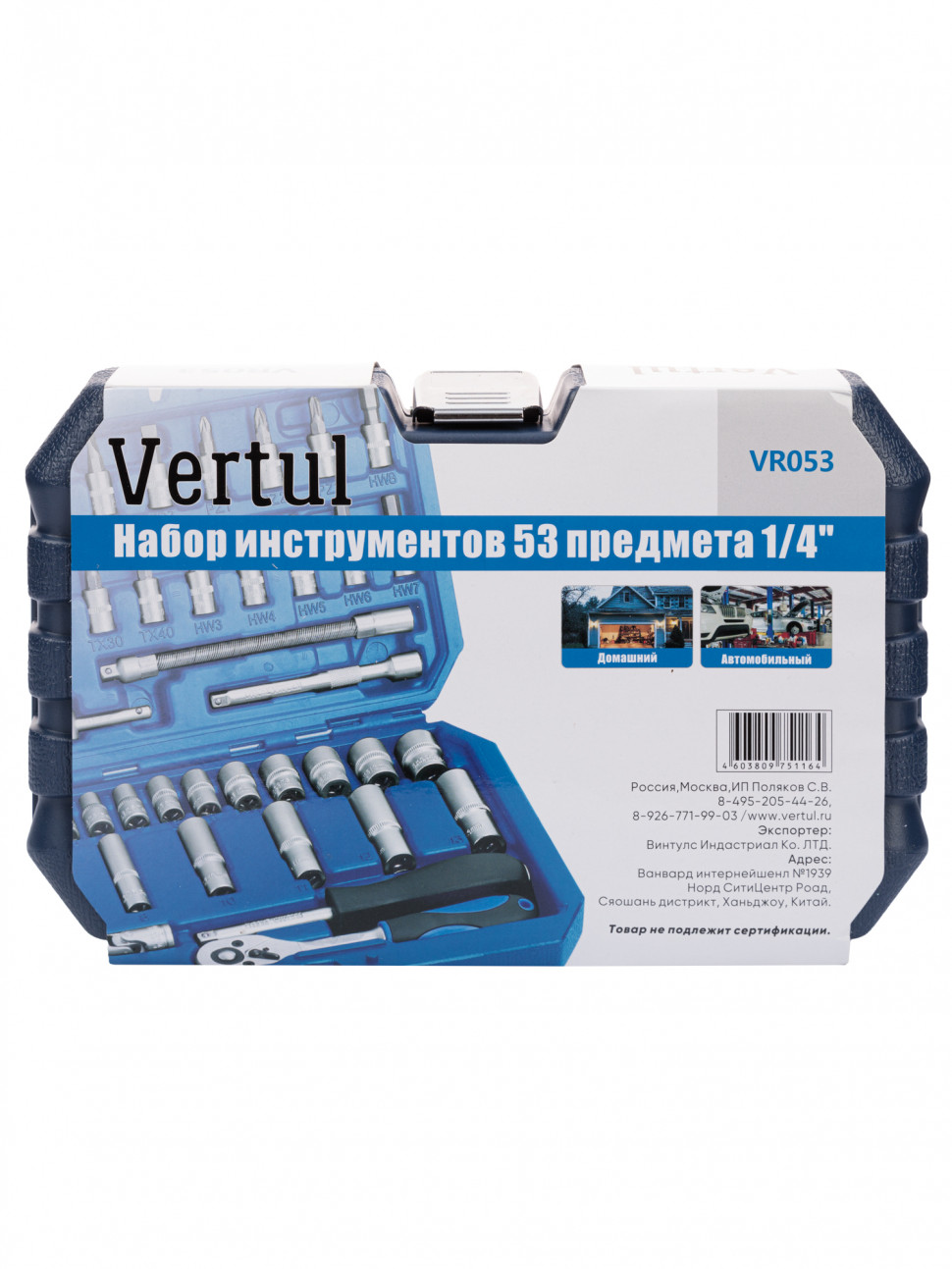 Набор инструментов Vertul 53 предмета 1/4″ VR053